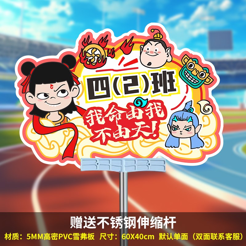 运动会入场创意道具手举牌班w牌开幕式氛围感手拿牌子定制班名手
