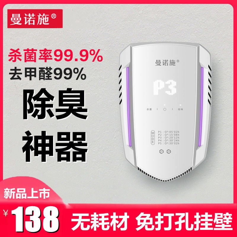 空气净化器卫生间除异味宠物除臭家用新房除N甲醛臭氧发生器无耗