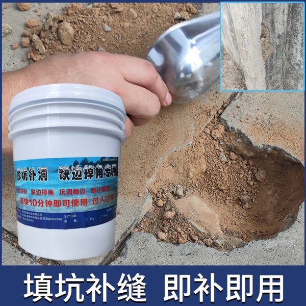 水泥地面裂缝坑洞修补快干水泥小修快速即补即用墙面地面坑洞