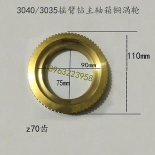 Z3035主轴箱进给铜涡轮外径110蜗杆铜齿轮 山东摇臂钻床Z3040X13