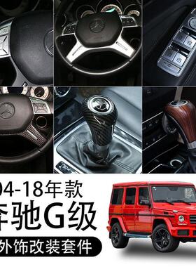 适用于 于04-18款宾士G级g500 G55老款大G W463方向盘按键贴内饰