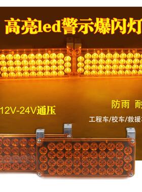高亮黄色警示爆闪强光灯工程车推车救援车清障车警示闪光灯12v24v