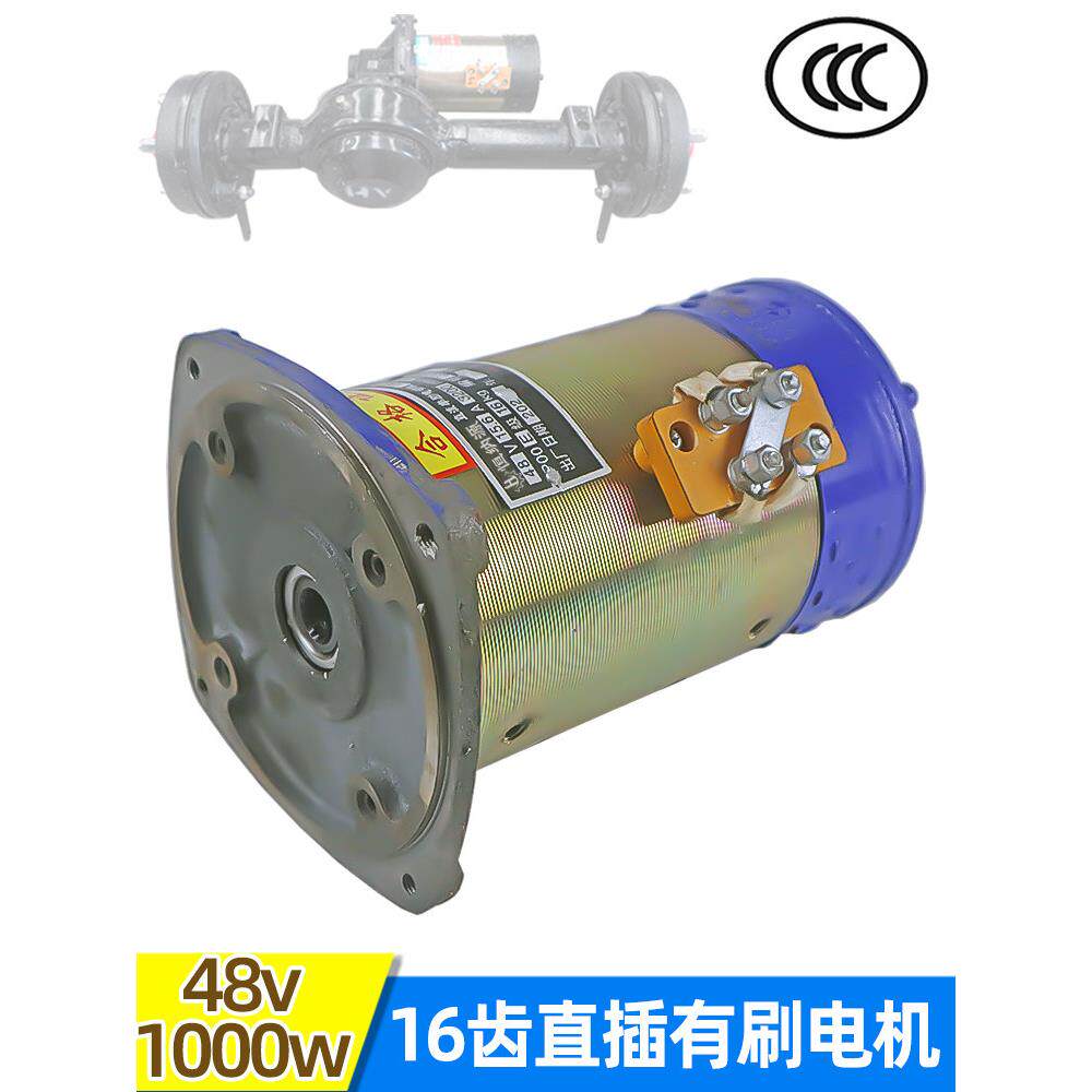 工程车辆低速直插式后桥16齿无头直流有刷电机60V1300W育种电动三