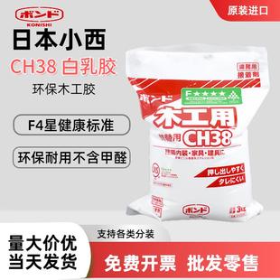 修家具木工胶 进口日本小西胶白乳胶CH38水性环保木工专用白乳胶装