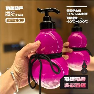 东方葫芦水杯男女高颜值户外运动便携水壶吸管大容量塑料杯子