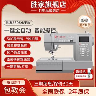 胜家HD6805C缝纫机电动家用全自动多功能吃薄厚电子台式衣车锁边