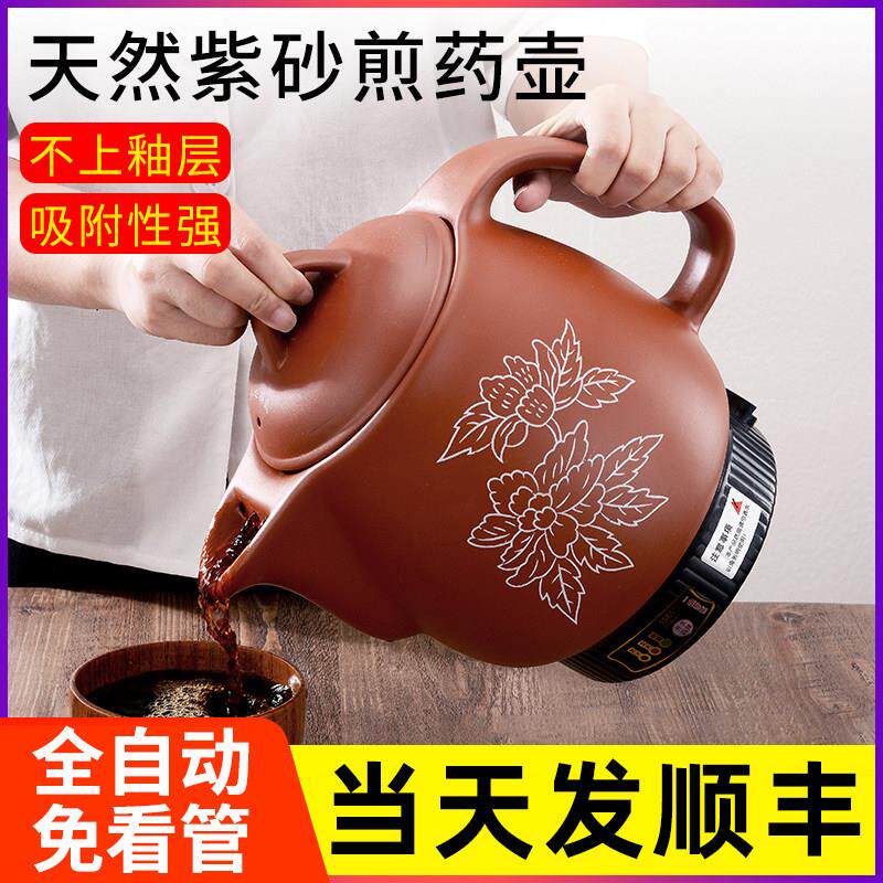 全自动紫砂中药煎药壶熬药砂锅电煎中医壶家用炖煲煮煎插电药罐机