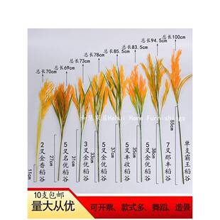 稻谷丰收演出摆件假禾苗塑料水稻长款金黄色舞台装饰布景彷生麦穗