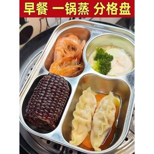 早餐一锅蒸分格盘不锈钢餐盘四格一体蒸盘蒸菜分隔盘3格5格盘子
