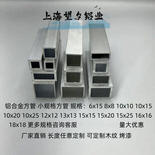 16x16 铝合金方管8x8 15xx15 12x12 18x18小方管矩形铝管 10x10