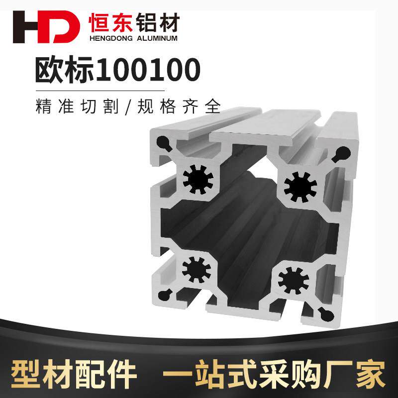 100100欧标工业铝型材 加厚加重铝合金型材大方管100*100重型铝材