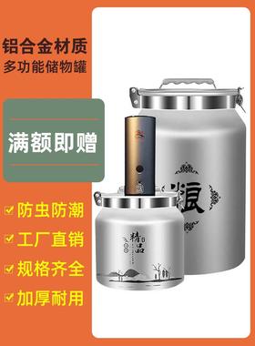 富海铝合金米桶不锈钢米面桶茶叶罐防虫防潮储存罐加厚铝桶密封桶