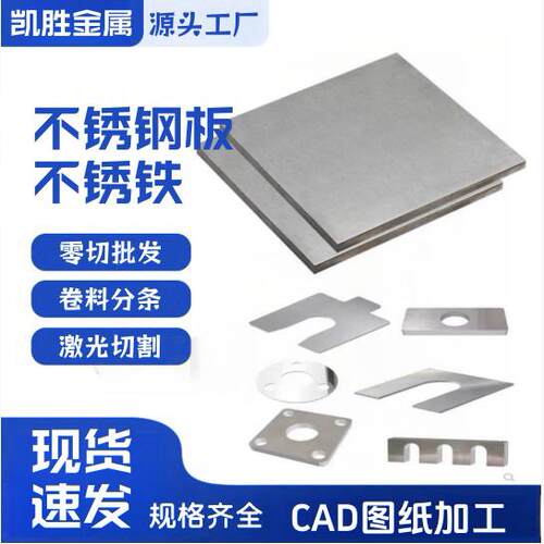 不锈钢板SUS630 440C 430 420J2 416 409 304 316L图纸激光切割