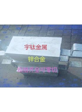 锌合金板压铸锌板ZAMAK3锌合金板材ZAMAK5锌板料ZA-8挤压ZA-27