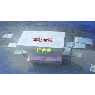 锌合金板压铸锌板ZAMAK3锌合金板材ZAMAK5锌板料ZA-8挤压ZA-27