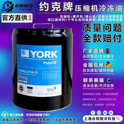 原装约克压缩机冷冻油中央空调螺杆离心机专用润滑油K油S油W油L油