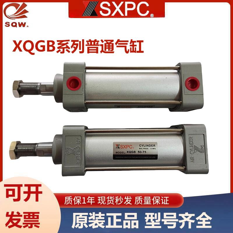 上海新益SXPC气缸XQGB50/63-25-50-80-125-160-200-250-320-600