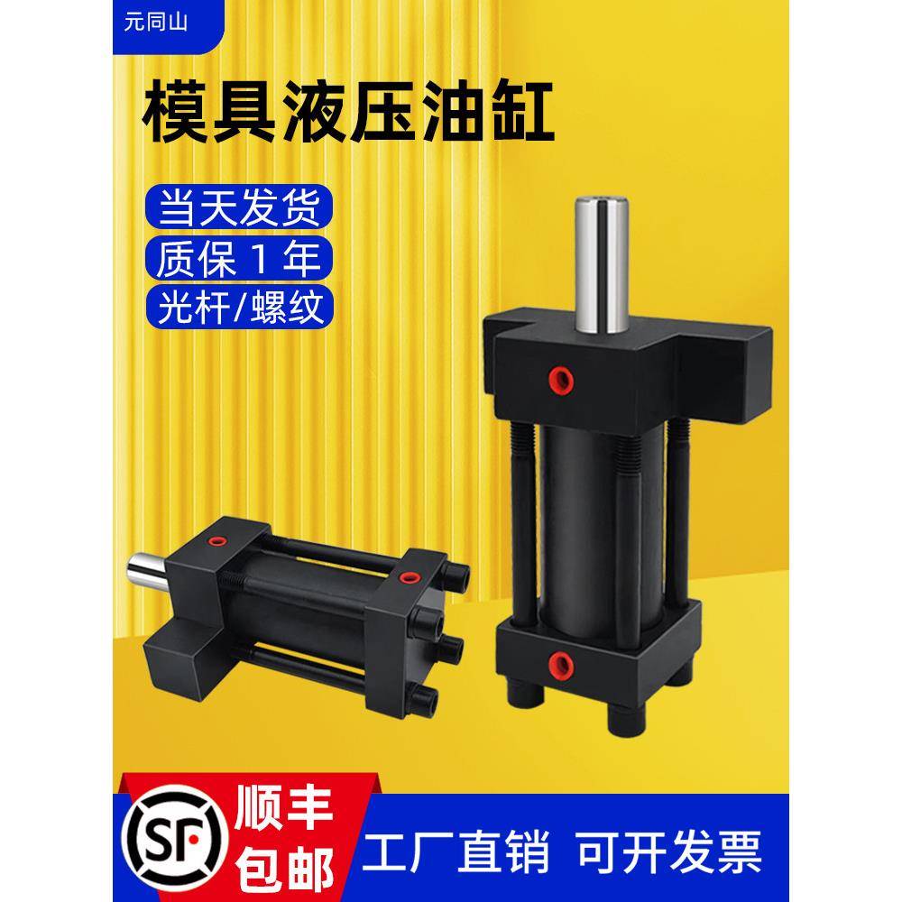 模具液压油缸总成配件大全5吨重轻型工字型光杆螺纹注塑机耐高温
