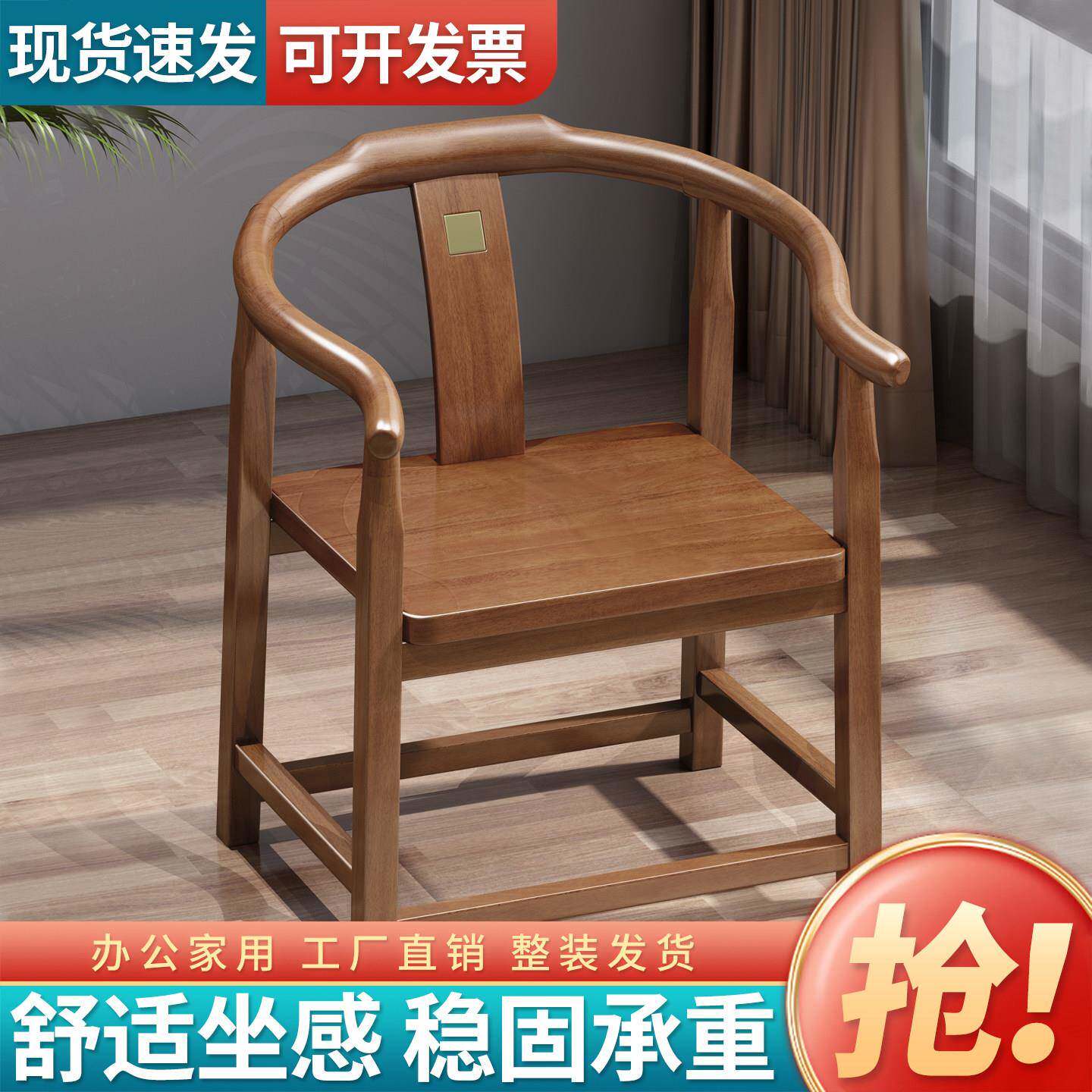 实木椅子圈椅围椅太师椅靠背官帽椅新中式家用仿古茶桌专用主人椅