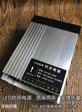 220V转12V24V5VLED防雨开关电源直流发光字60W120W300W400W变压器