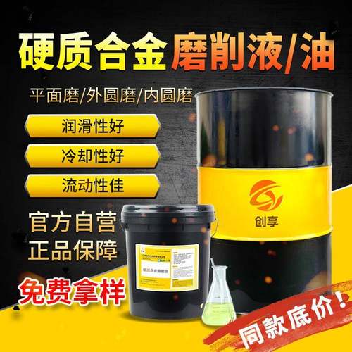 硬质合金磨削油钨钢切削液润滑防锈耐腐蚀性碳钢磨床磨削液