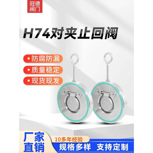 304不锈钢对夹式止回阀H74W-16P薄型单板逆止阀翻板式止逆阀dn50