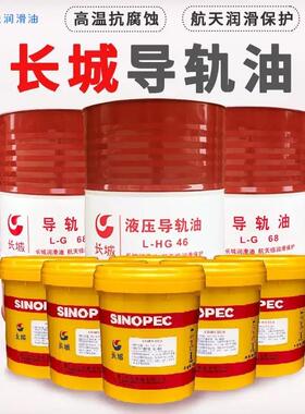 长城导轨油32号46号68号机械润滑油16L机床车床电梯专用170kg200L