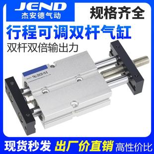 32X20X30X40X50SX75S 气动双轴双杆TNJ可调行程气缸TN10