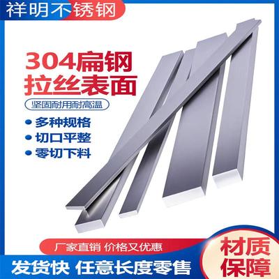 304扁钢实心钢方棒拉丝方钢板316不锈钢型材冷拉扁钢条不锈钢钢块
