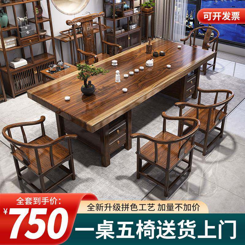实木大板茶桌椅组合新中式现代简约茶几办公室家用泡茶桌茶台一体