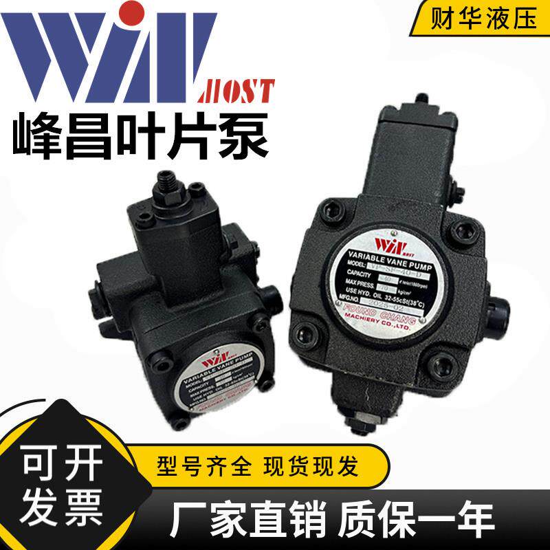 峰昌WINM0ST油泵VP-SF-20变量VP泵VP-SF-15/20/30/40-A/B/C/D