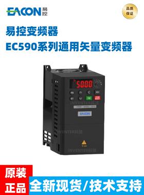易控变频器EC590通用矢量型0.75 1.5 2.2 4 22KW 220V/380VECON