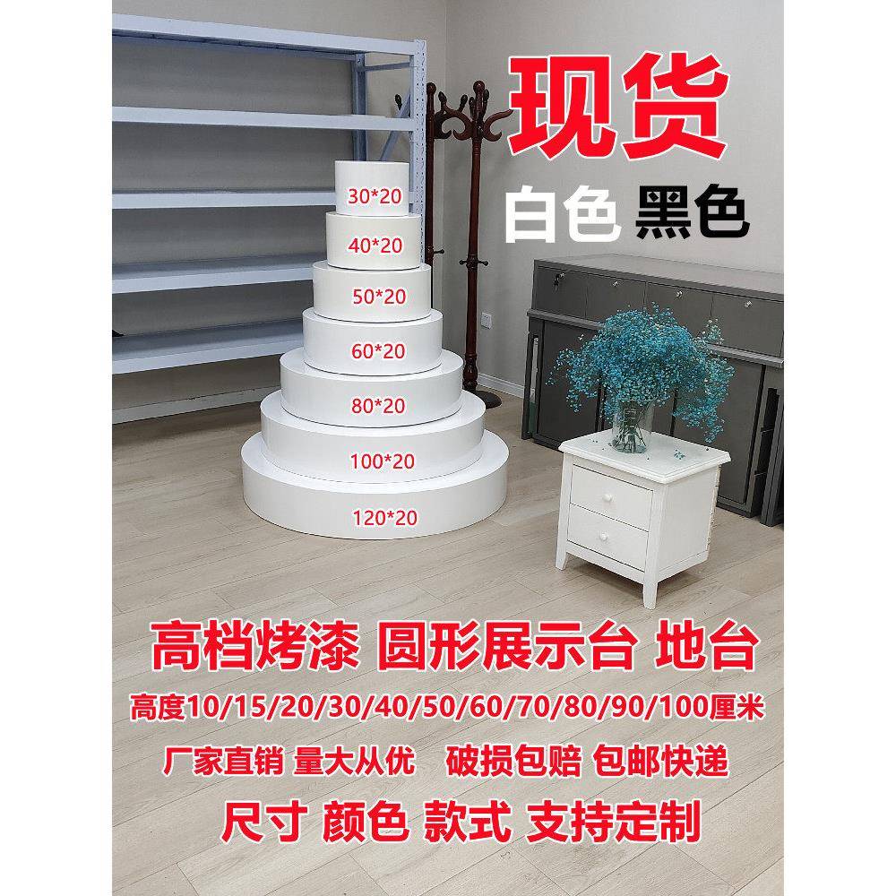 烤漆圆形地台白色黑色展台婚纱店网红直播模特站台底座试衣间地台