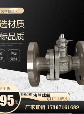 双相钢阀门2205法兰球阀Q41F-16V 2507法兰球阀16U PN40 PN64 100