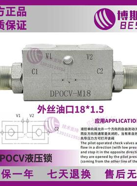 双向管式液压锁DPOCV3/8保压阀先导止回阀VBPD农机吊车油缸支腿锁