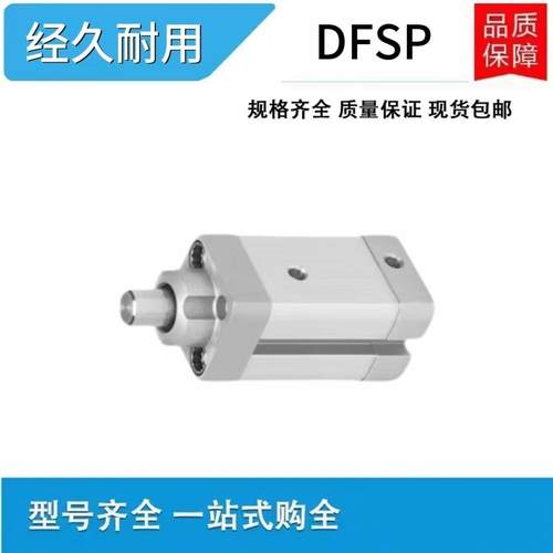 阻挡气缸DFSP-16-20-32-40-50-10-15-20-25-30-S-PS-DF-PA-DS-PF