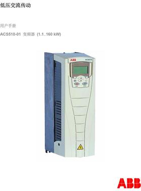 ABB变频器说明书电子档使用手册ACS510/ACS310/355/580/530/150