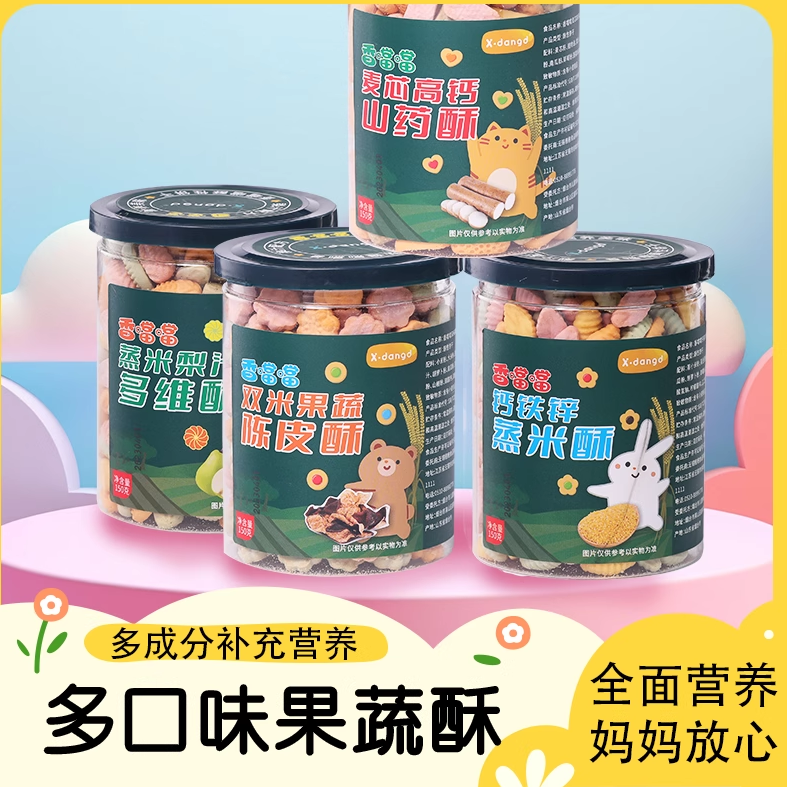X·dangd钙铁锌山药酥陈皮酥蒸米酥宝宝儿童休闲健康零食150g/罐,婴童食品,宝宝饼干,淘宝优惠券,粉丝福利购,淘宝优惠卷