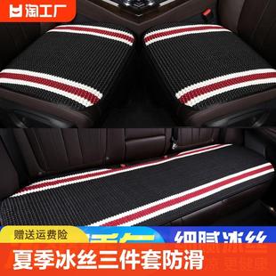冰丝三件套防滑坐垫后排座椅垫单片四季 汽车座垫夏季 通用透气凉垫