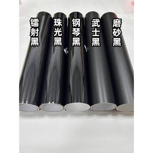 汽车贴膜改色亚光磨砂亮光黑武士黑钢琴机盖后视镜内饰中立柱贴纸
