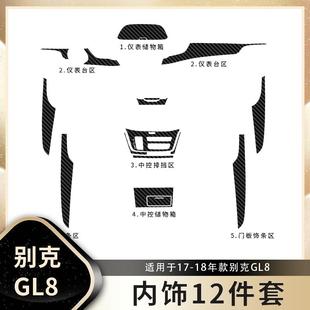 18年别克GL8内饰贴纸中控台改装 黑武士拉丝膜适用17 档位汽车贴膜