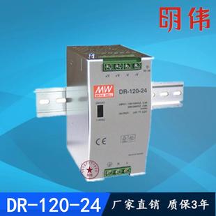 明偉導軌開關電源DR 24直流DC24V5A工業級軌道式 安裝 電源 120