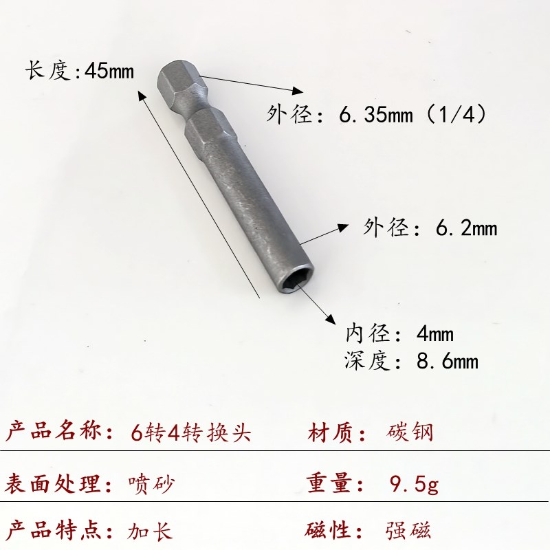 加长6转4批头转换器强磁连接杆转换头小飞延长杆小转大4mm/6.35mm