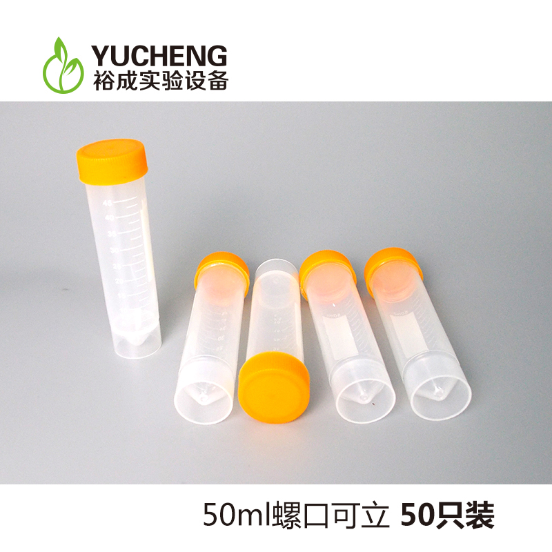 15/50ml 塑料离心管 螺口带刻度 平底/尖底/圆底 袋装