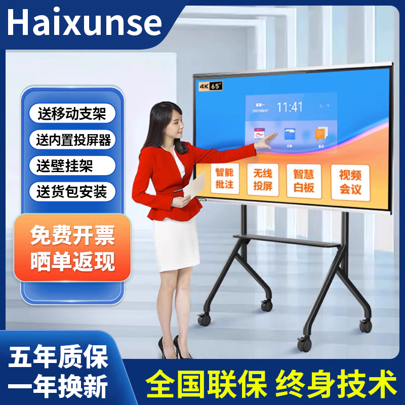 会议平板All65/75/85/100寸教学培训电子白板多媒体触控屏幕电视