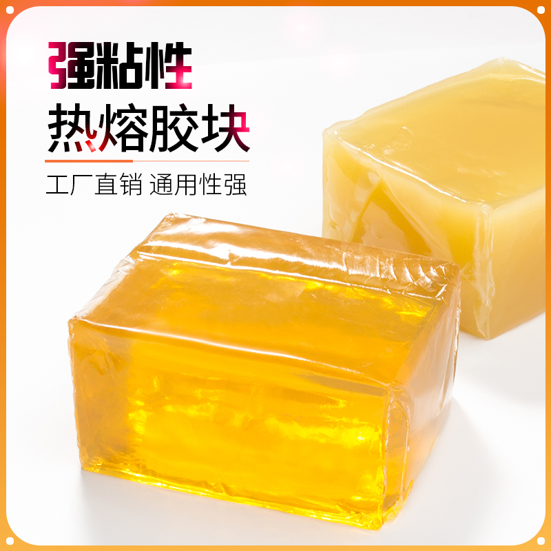 环保热熔压敏胶块高粘性化妆镜礼品盒手提袋等热熔胶块不拉丝快干