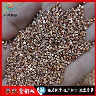 现货供应t2紫铜粒科研实验纯铜粒高纯红铜颗粒零售免费拿样