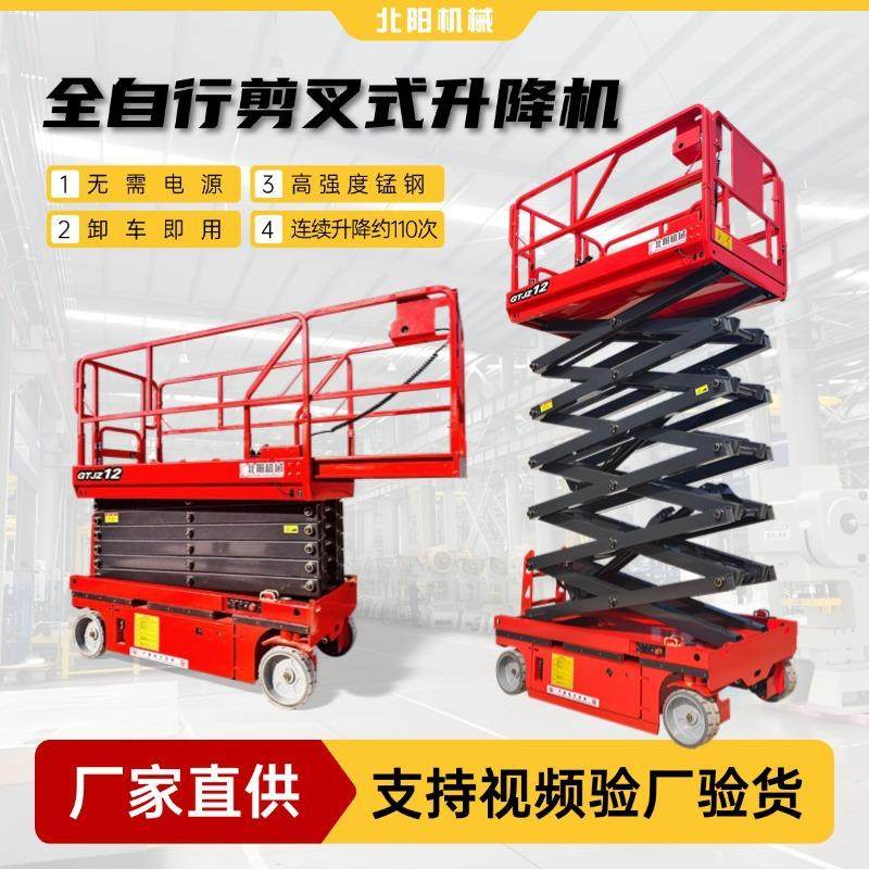 全自行升降平台8米自行走剪叉式升降机12米电动液压高空作业车,搬运/仓储/物流设备,其他起重搬运设备,淘宝优惠券,粉丝福利购,淘宝优惠卷