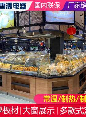 商超面点展示柜熟食柜商超面点熟食展示柜组合展示柜超市面点柜