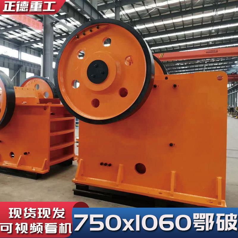 全新鄂式破碎机花岗岩建筑垃圾铁路应用750x1060粉碎机厂家直供